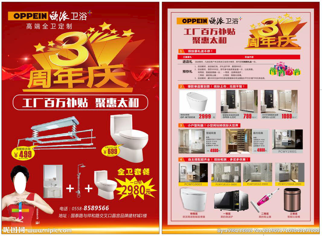 歐派衛(wèi)浴設(shè)計(jì)圖__廣告設(shè)計(jì)_廣告設(shè)計(jì)_設(shè)計(jì)圖庫(kù)