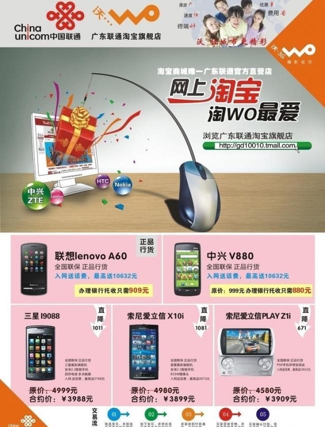 廣東聯(lián)通淘寶旗艦店 智慧通信，觸手可及