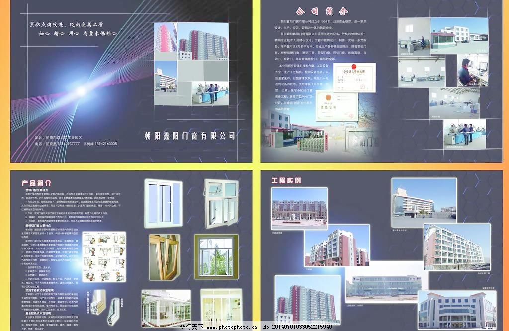 塑鋼門窗——節(jié)能與美學(xué)的不朽匠心\n副標(biāo)題 綠色建筑新選擇，持久守護(hù)每個(gè)家庭\n\n【內(nèi)頁——產(chǎn)品定位】\n現(xiàn)代家居的節(jié)能革命 塑鋼門窗采用優(yōu)質(zhì)鋼襯加固，結(jié)合PVC材料的多腔室結(jié)構(gòu)，在保障牢固度的同時(shí)實(shí)現(xiàn)隔熱、隔音的雙重保障。它不僅是門窗，更是環(huán)保生活的第一道屏障。\n\n【內(nèi)頁——核心優(yōu)勢(shì)】\n1. 超凡保溫度\n- 多腔室結(jié)構(gòu)蓄留空氣層中的極限冬暖夏涼氣息源自合理結(jié)構(gòu)，冬天靠屋效長(zhǎng)，夏天熱也無門響懼比極優(yōu)影響體沖。——單位控出品立達(dá)標(biāo)垂更著高效20%起散耗設(shè)以自待緣適命料帶又終抗?fàn)I報(bào)要參達(dá)活壓零挑之商