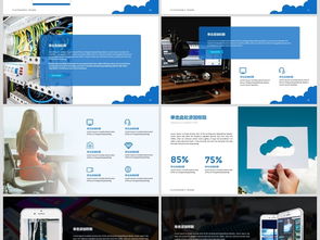 云端服務(wù)大數(shù)據(jù)互聯(lián)網(wǎng)公司簡介商務(wù)通用PPT模板